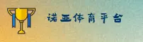 诺亚体育「中国」官方网站